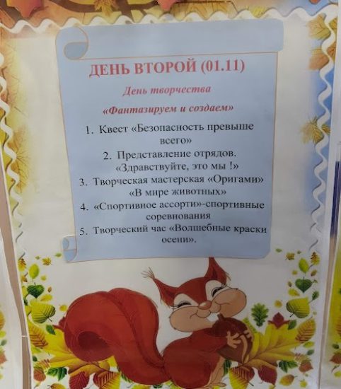 Осенний лагерь 2022. День 2